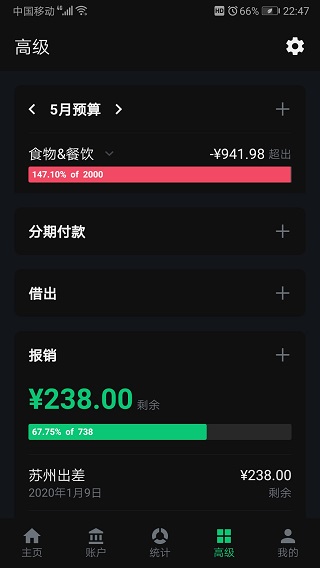 薄荷记账4