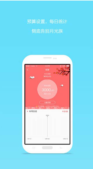 e记账2
