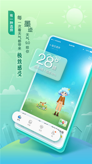 墨迹天气2019旧版4