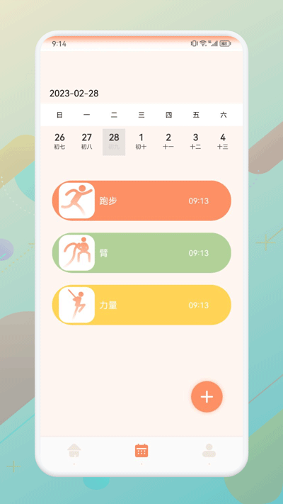 口袋计步app3