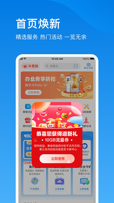 播播宝盒app(电信云宽带)4