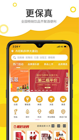 酒便利app2