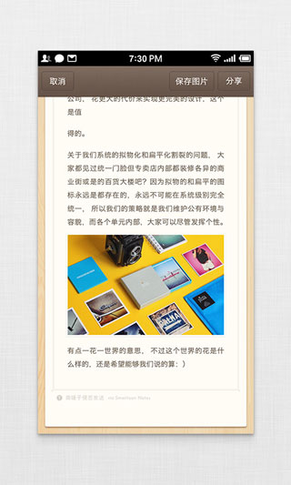 锤子便签3