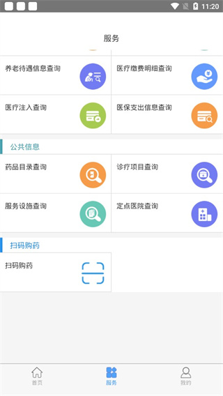 抚顺智慧人社app官方最新版2
