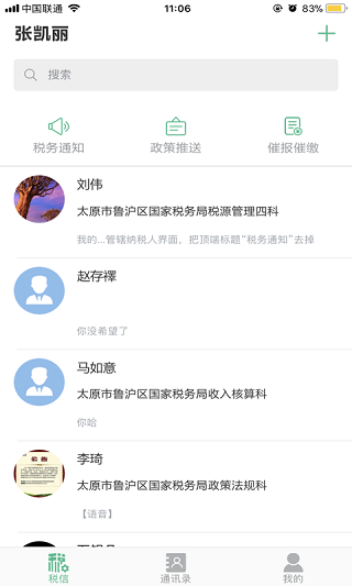 税宝宝4