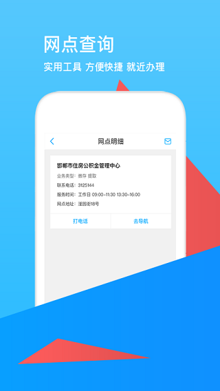 邯郸市公积金app3