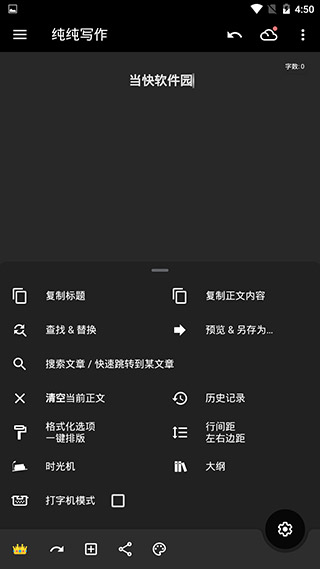 纯纯写作破解版2