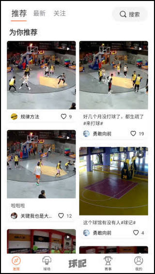 球记app2