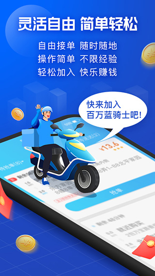饿了么骑手app最新版(蜂鸟众包)3