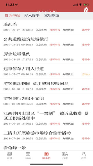 文明江西app3