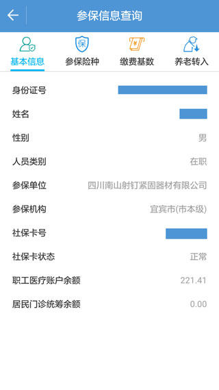 宜宾人社2