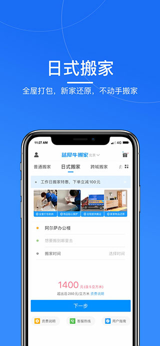 蓝犀牛搬家3