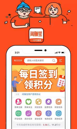 闲赚宝3