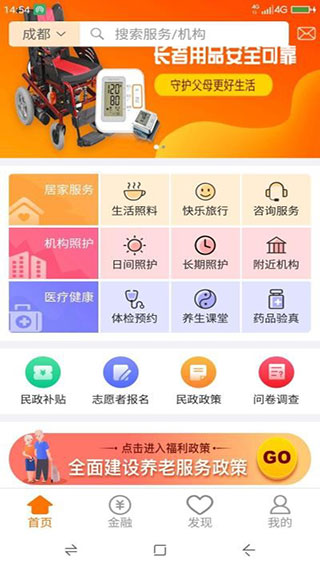 安心养老app1