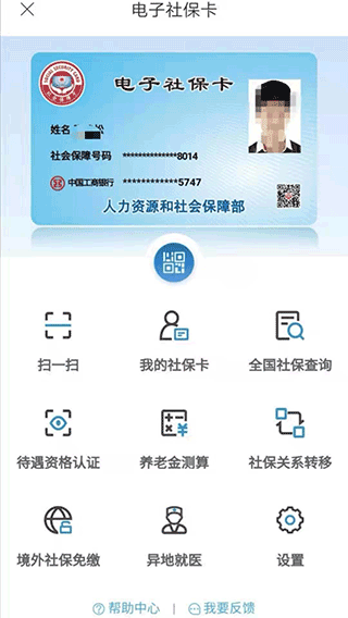 济源智慧人社app1