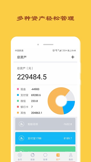 天天记账2