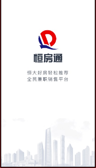 恒房通app最新版1