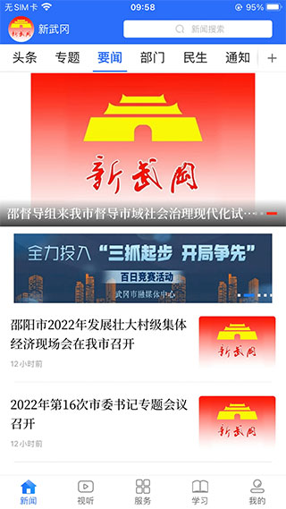 新武冈app4