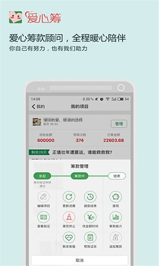 爱心筹2