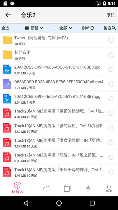 城通网盘app2