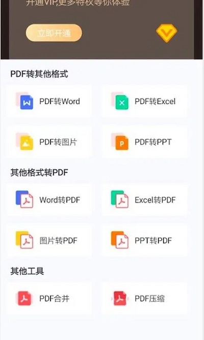 嗨格式PDF转换器手机版2