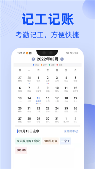 工友通app1