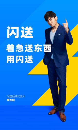 闪送骑手app1
