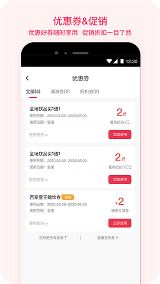 蜜雪冰城app3