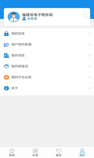 福建税务app4