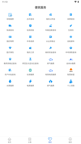 常德政务app4