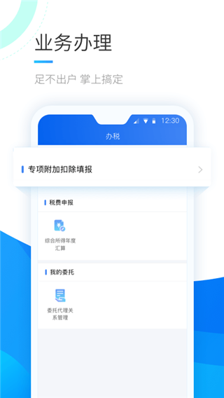 个人所得税退税app1