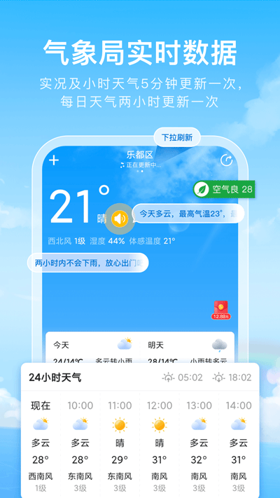 彩虹天气2