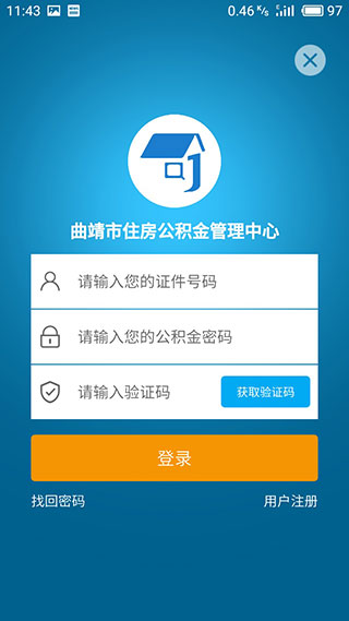 曲靖公积金app3