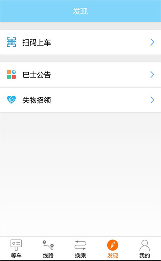 眉山巴士生活app3