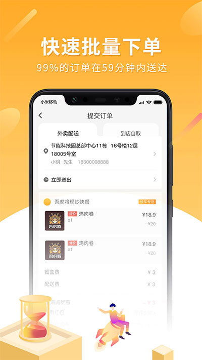 跑腿快车新商家版2