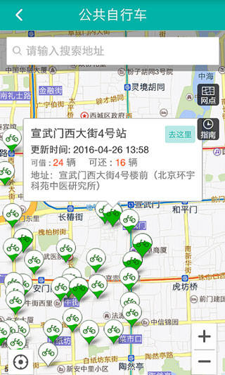 北京交通停车缴费app1
