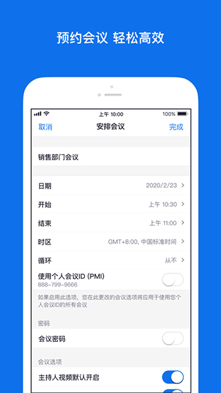 zoom视频会议3