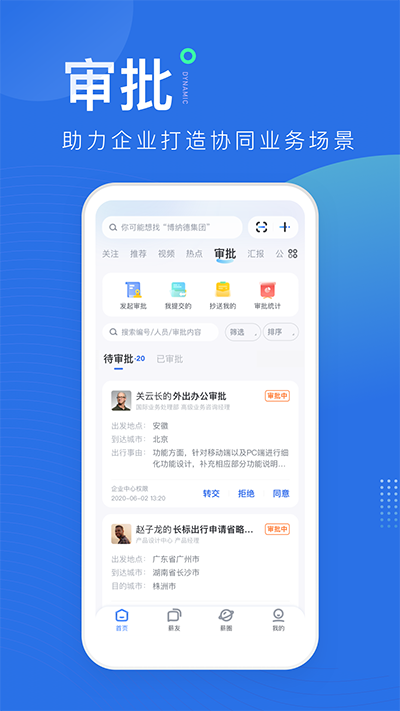 薪起程app5