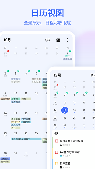 滴答清单最新破解版1