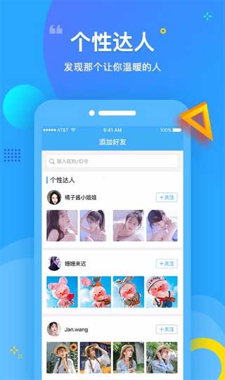 个性app4