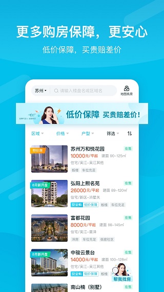 居理新房app3