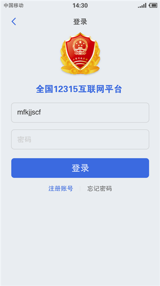 12315手机投诉平台4