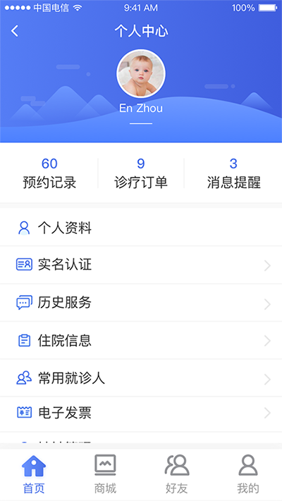 武大云医app4