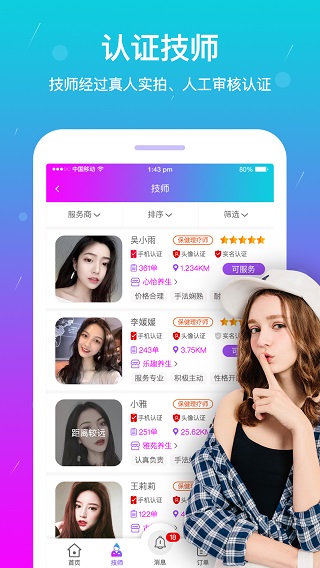 按个摩3