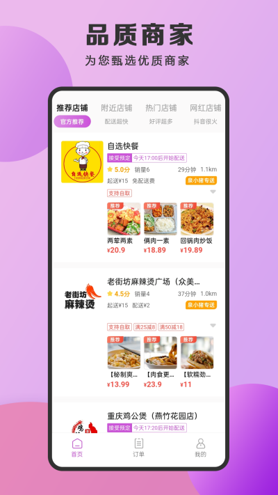 泉小猪外卖3