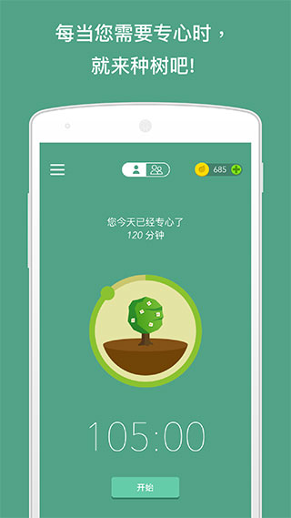 forest专注森林最新版本4