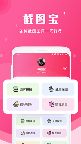 截图宝1