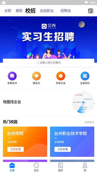 台州人力网3