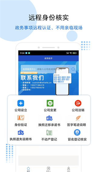 政务助手2