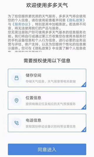 多多天气3